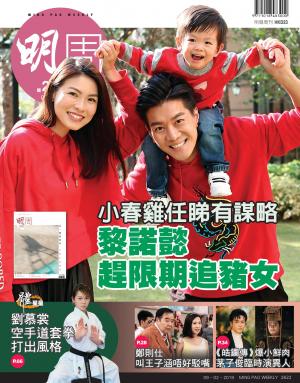明報周刊 第2622期