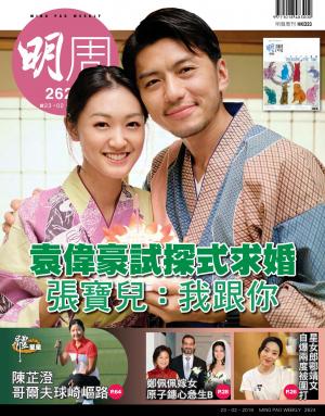 明報周刊 第2624期