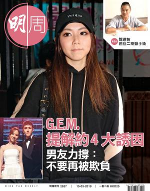 明報周刊 第2627期