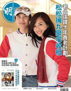 明報周刊 第2629期