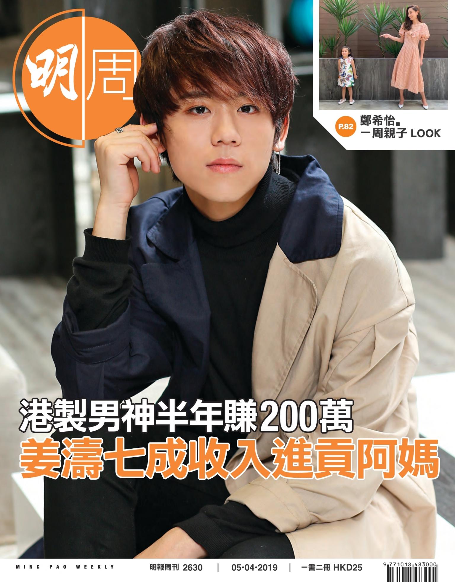 明報周刊 第2630期