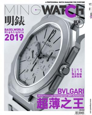 明錶 MING WATCH 第50期