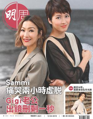 明報周刊 第2631期