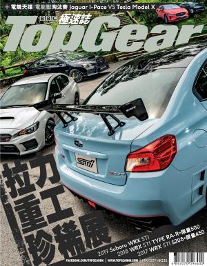 TopGear 極速誌 第128期