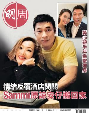 明報周刊 第2632期