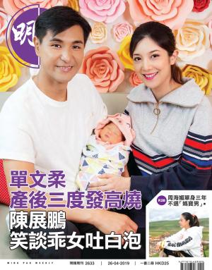 明報周刊 第2633期