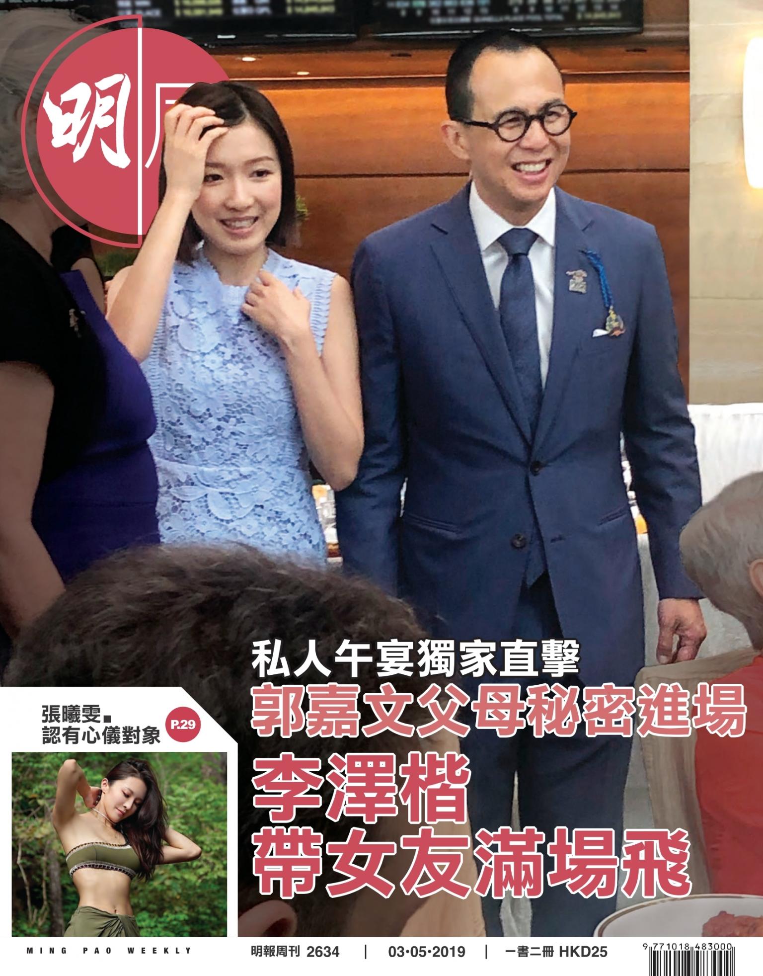 明報周刊 第2634期