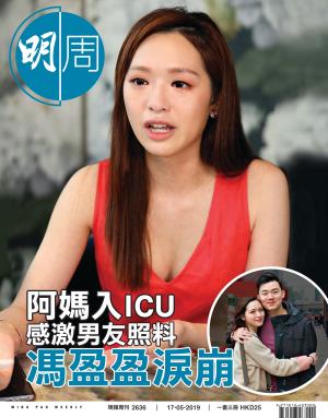 明報周刊 第2636期