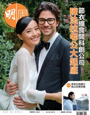 明報周刊 第2637期