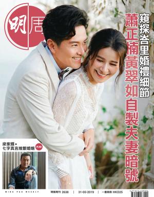 明報周刊 第2638期