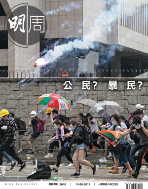 明報周刊 第2640期