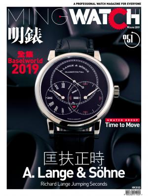 明錶 MING WATCH 第51期