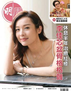 明報周刊 第2641期