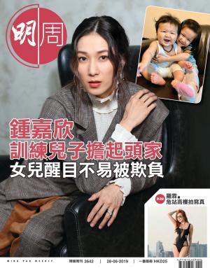 明報周刊 第2642期