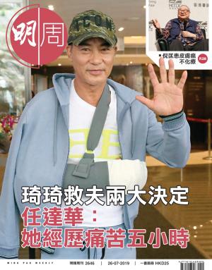 明報周刊 第2646期