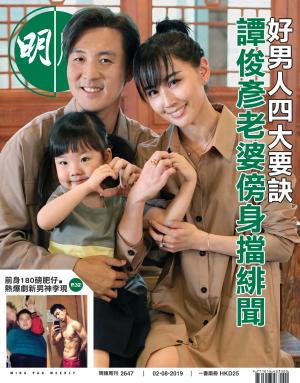 明報周刊 第2647期