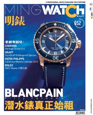 明錶 MING WATCH 第52期