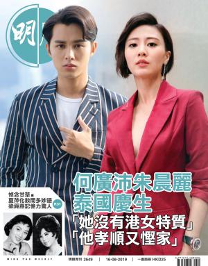 明報周刊 第2649期