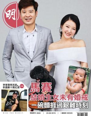 明報周刊 第2650期