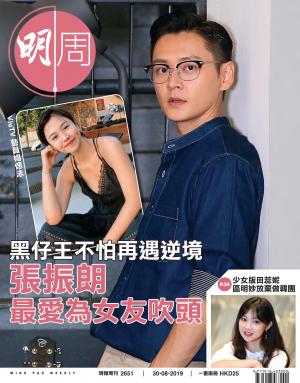 明報周刊 第2651期