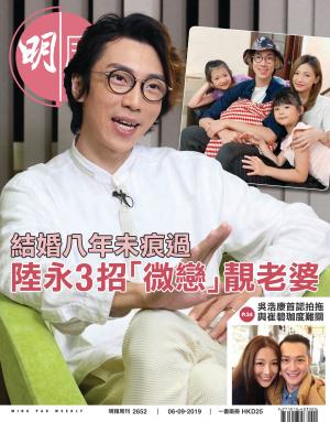 明報周刊 第2652期