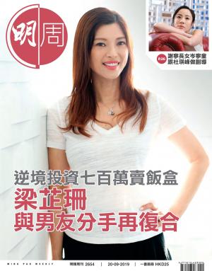 明報周刊 第2654期