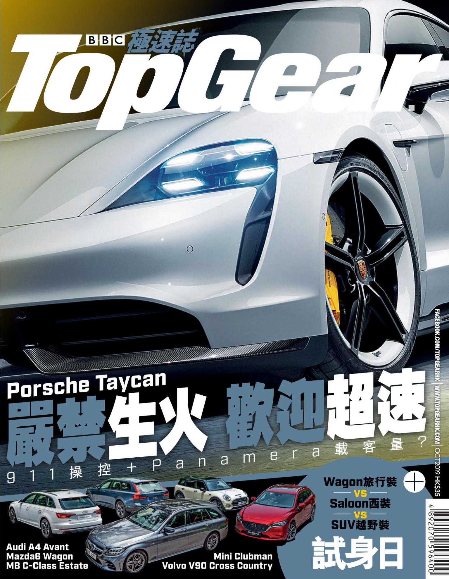 TopGear 極速誌 第133期