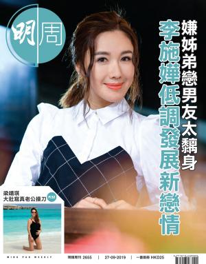 明報周刊 第2655期