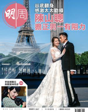 明報周刊 第2657期