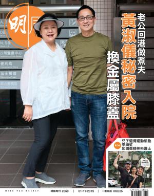 明報周刊 第2660期