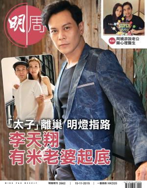 明報周刊 第2662期