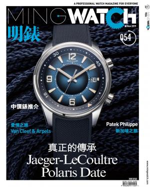 明錶 MING WATCH 第54期
