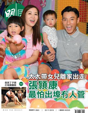 明報周刊 第2663期