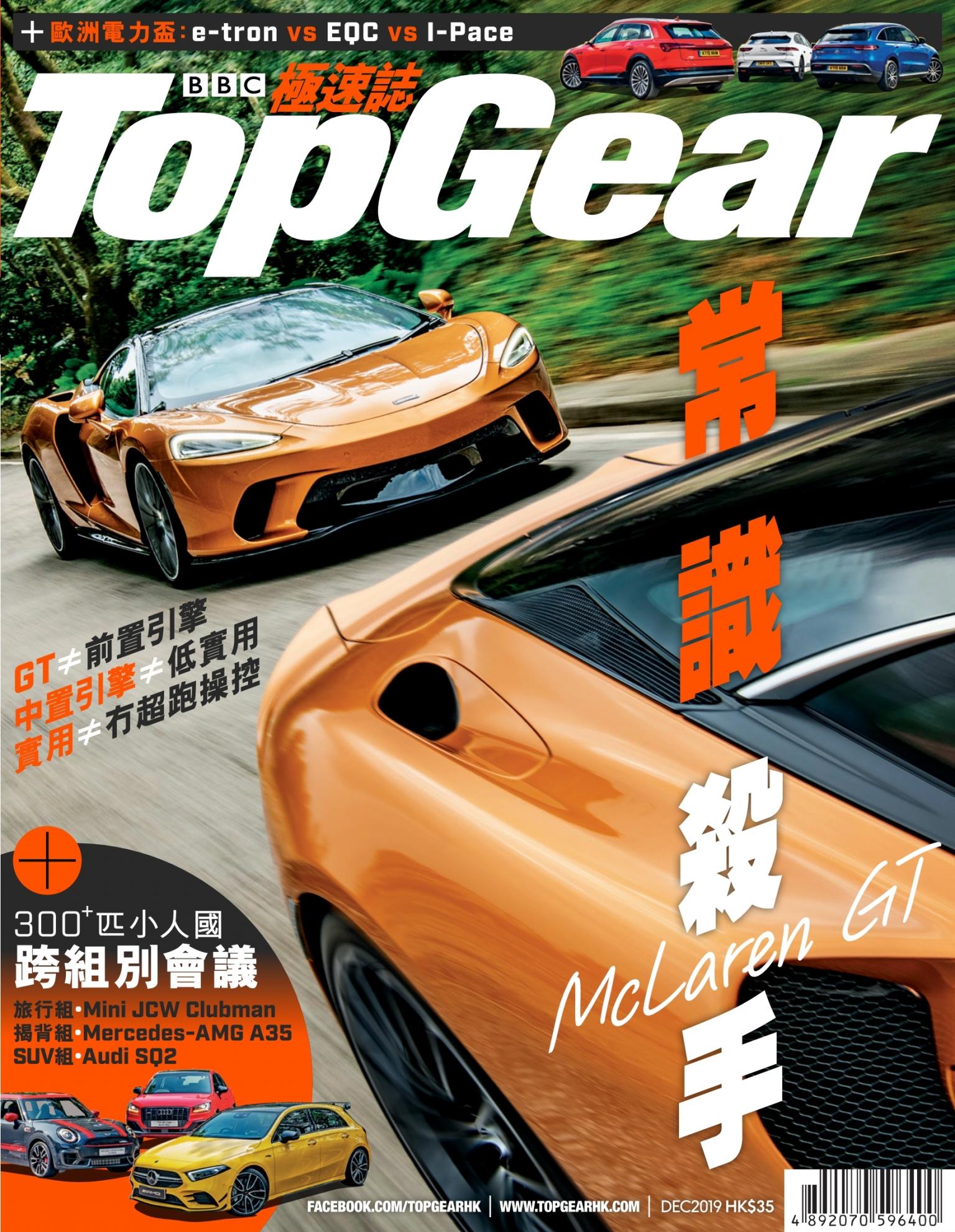 TopGear 極速誌 第135期