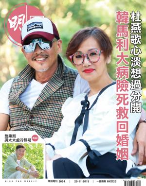 明報周刊 第2664期