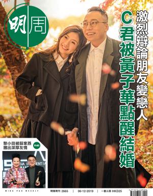 明報周刊 第2665期