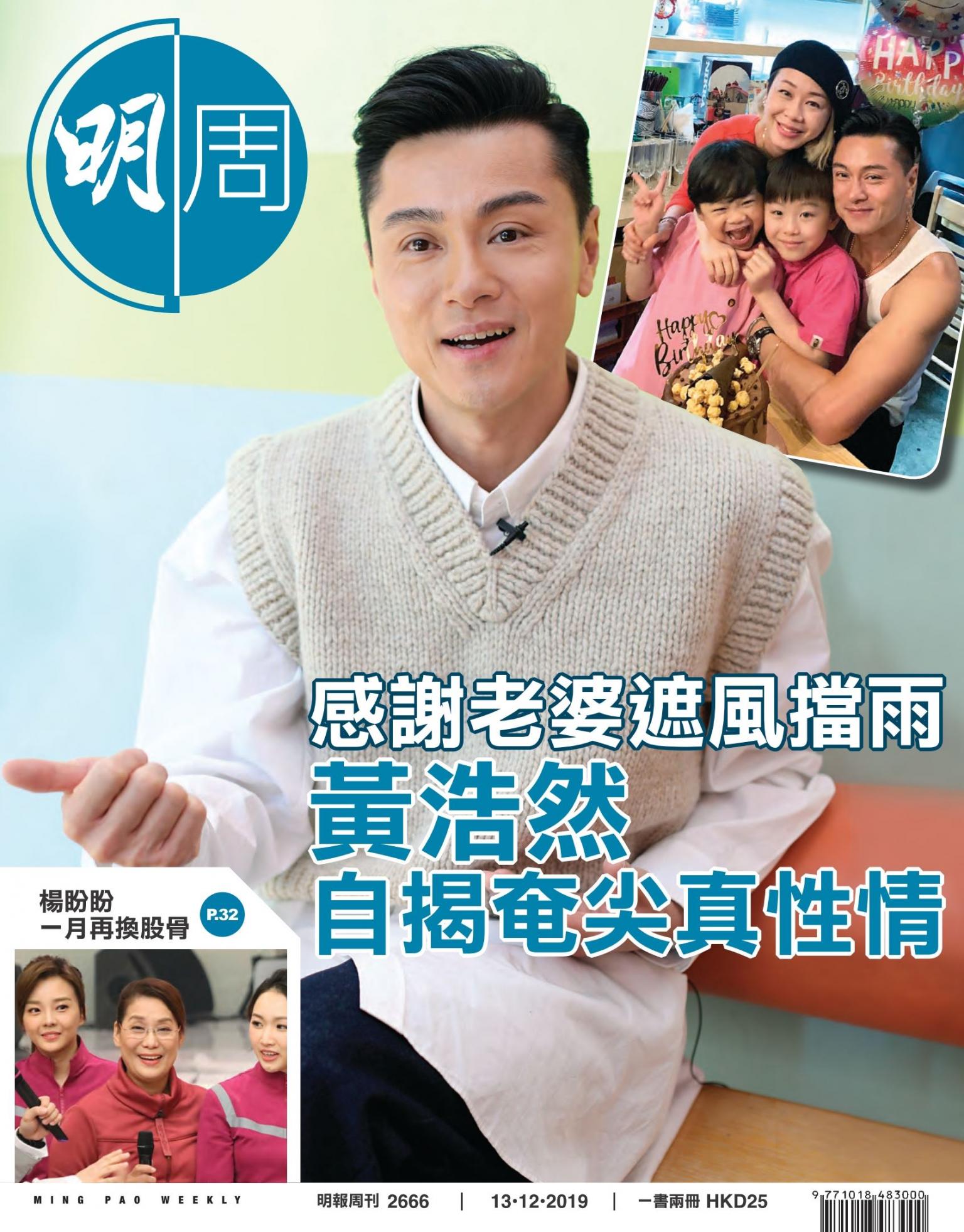 明報周刊 第2666期
