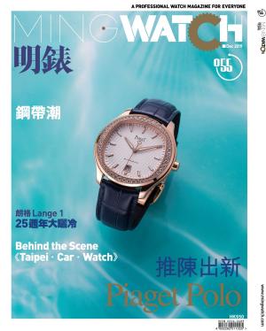 明錶 MING WATCH 第55期