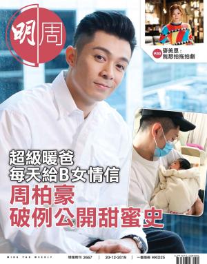 明報周刊 第2667期