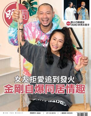 明報周刊 第2668期