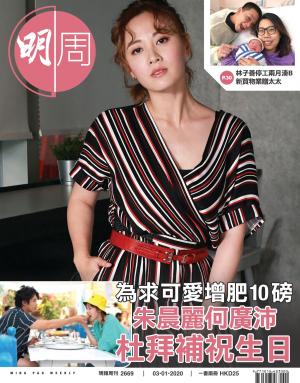 明報周刊 第2669期