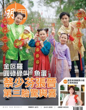 明報周刊 第2672期
