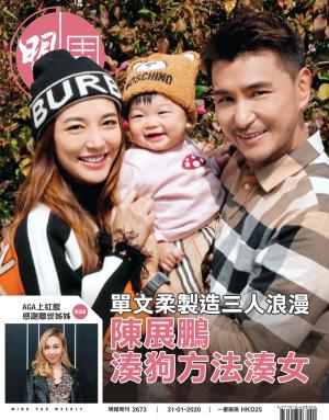 明報周刊 第2673期
