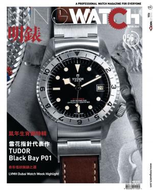 明錶 MING WATCH 第56期