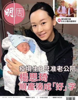 明報周刊 第2675