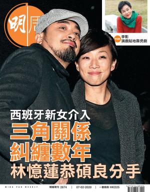 明報周刊 第2674