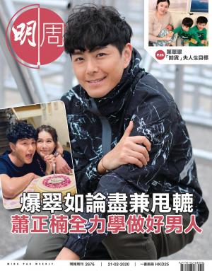 明報周刊 第2676