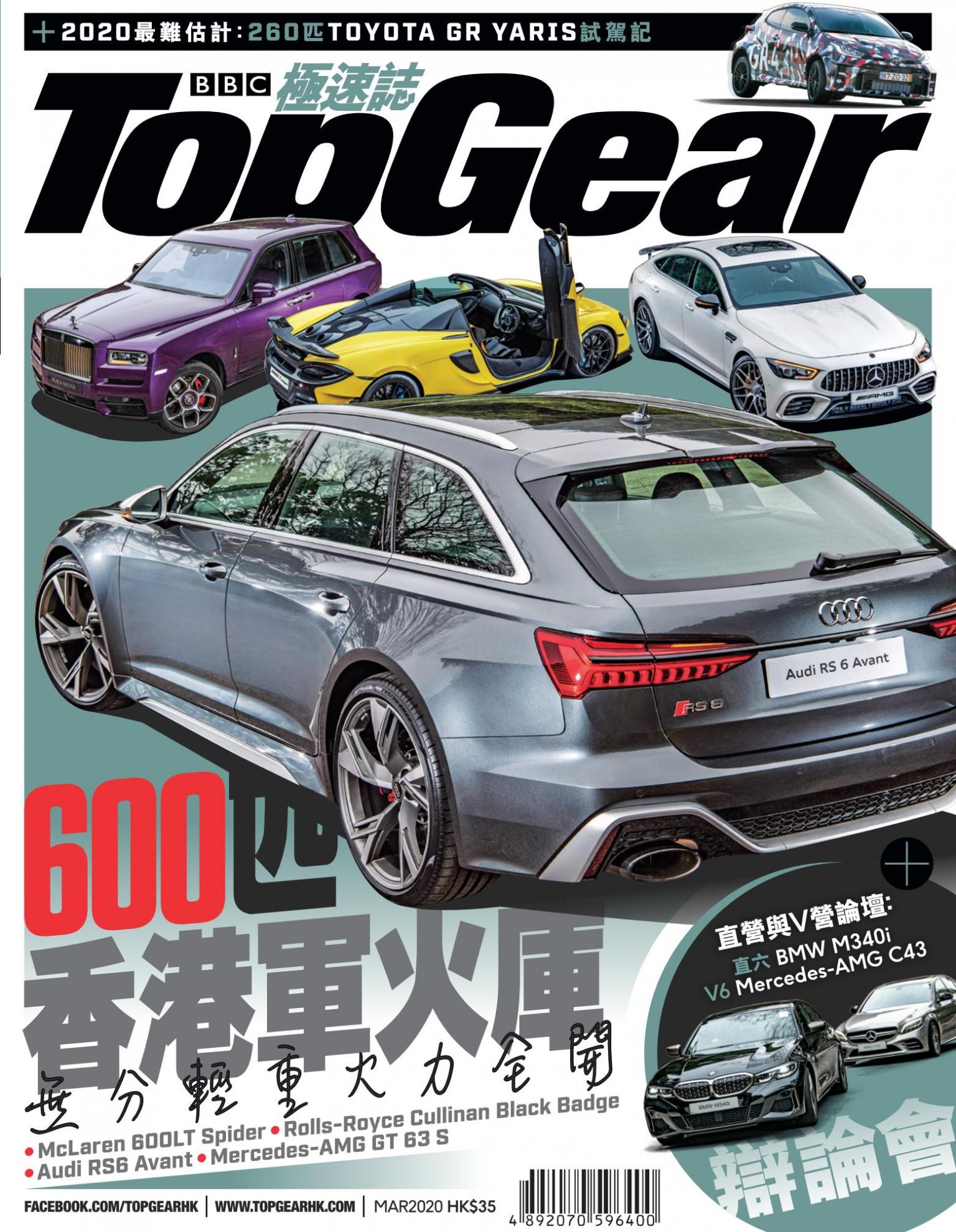 TopGear 極速誌 第138期