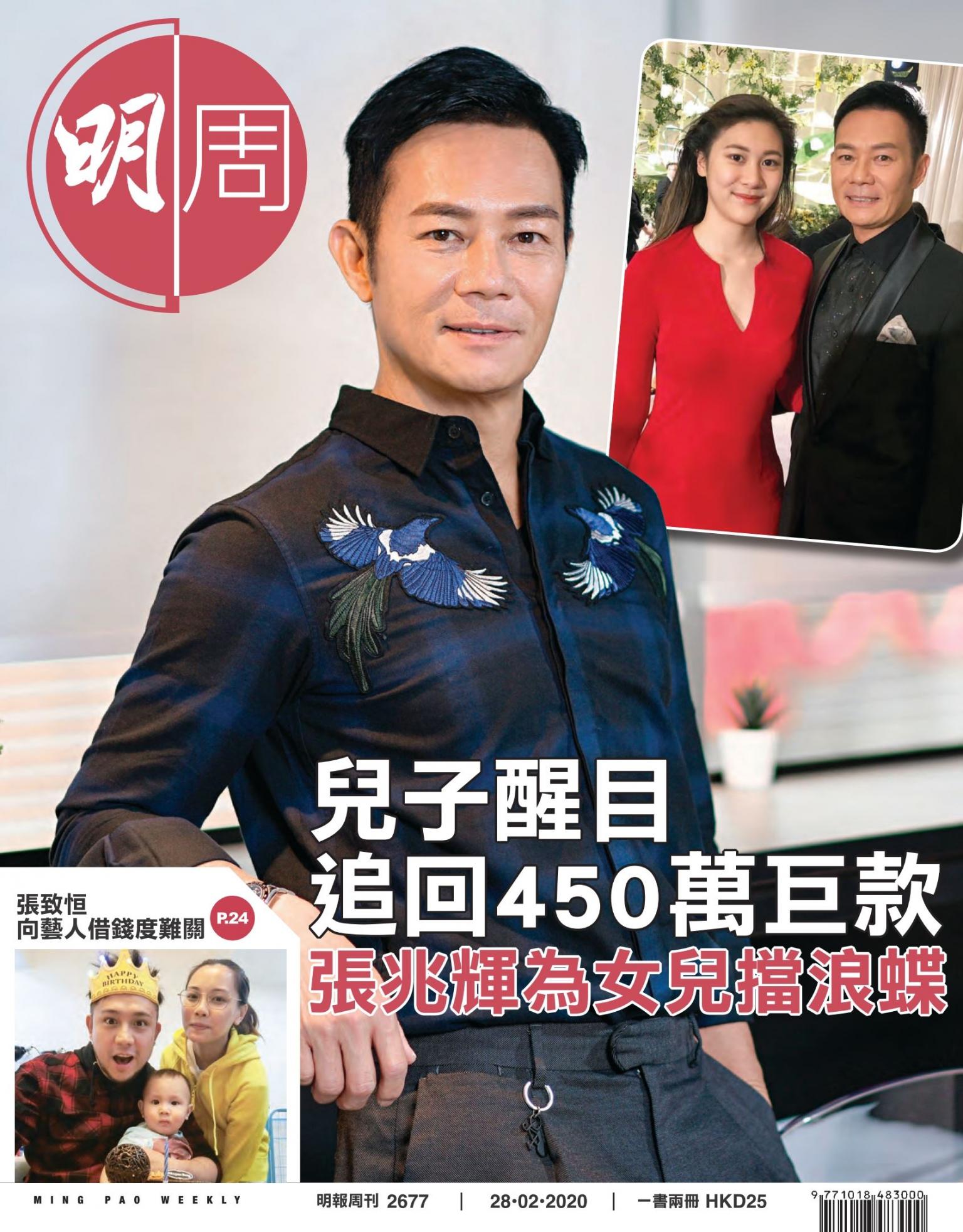 明報周刊 第2677期