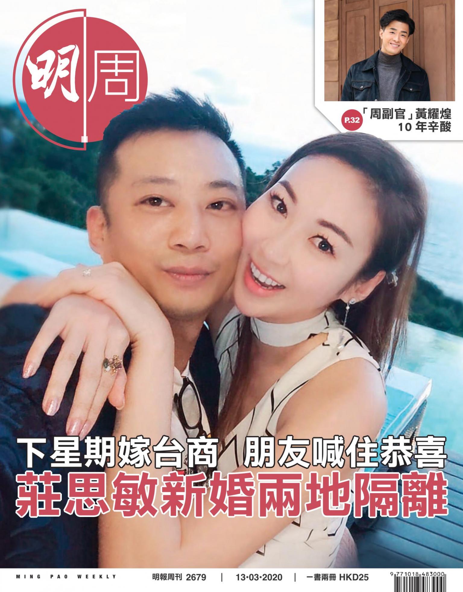 明報周刊 第2679期